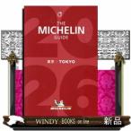  Michelin гид Tokyo 2026