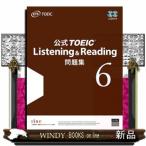 公式ＴＯＥＩＣ　Ｌｉｓｔｅｎｉｎｇ　＆　Ｒｅａｄｉｎｇ問題集