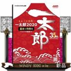  целиком практическое применение! один Taro 2020 основы & произведение пример сборник Just система легализация 