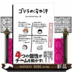 ゴリラの冷や汗