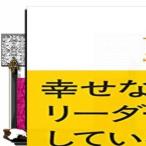 幸せなチームのリーダーがしていることストレスチェックのプ