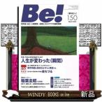 Ｂｅ！［季刊ビィ］　１５０号  依存症・ＡＣ・人間関係・・・回復とセルフケアの最新情報