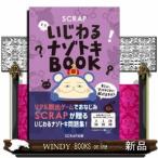 SCRAP....nazotokiBOOK