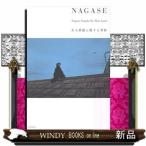 ＮＡＧＡＳＥ