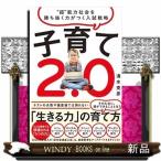 子育て2.0“超"能力社会を勝ち抜く力がつく入試戦略