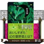 野菜師  アネモスＢＯＯＫＳ