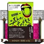 女パンクの逆襲──フェミニスト音楽史  