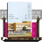 白球フロンティア  北海道別海高校甲子園