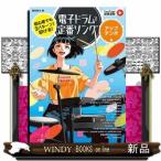 電子ドラムで定番ソング　アップテンポ編