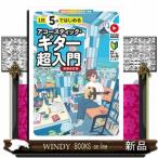 １日５分ではじめるアコースティック・ギター超入門　新装改訂版  基礎＋名曲で弾く３か月レッスン