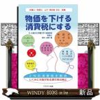 物価を下げる消費税にする