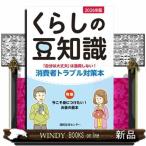 くらしの豆知識　２０２６年版