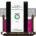 遺伝子関連検査検体品質管理マニュアル　パート２  新規測定技術・解析試料の品質管理