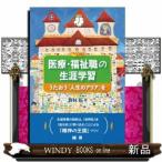Yahoo! Yahoo!ショッピング(ヤフー ショッピング)医療・福祉職の生涯学習うたおう「人生のアリア」を