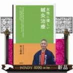 女性に優しい鍼灸治療
