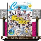 月刊高校野球ＣＨＡＲＧＥ！神奈川版　２０