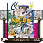 月刊高校野球ＣＨＡＲＧＥ！　第１０７回全