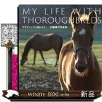 サラブレッドに導かれてー内藤律子写真集