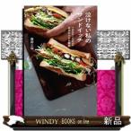 泣けない私のサンドイッチ  ナインティーンシクスティーズ　トゥエンティトゥエンティーズ　テンシュ　ノ　チイサナ　モノガタリ