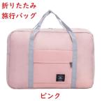 旅行バッグ折りたたみ収納バッグエコ...