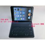 iPad mini4 キーボード ケース ipad mini キーボードケース カバー mini2/mini3 キーボード付きケース ワイヤレス Bluetooth 搭載 キーボード keyboard