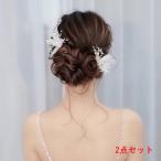 ヘッドドレス ウェデイング ヘアピン ヘアアクセサリー 2個セット　ヘッドアクセ ヘアー ヘアアレンジ ブライダルジュエリー小枝 花 パール 髪飾り ヘア飾り 結安売り