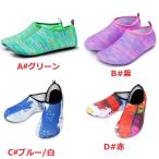 水陸両用 マリンシューズ ウォーターシューズ キッズ レディース メンズ  靴 シューズ ベルクロストラップ マジックテープ サマーシューズ 大人用 男女兼用 水遊