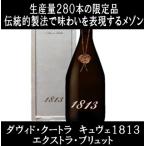 (数量限定特価 正規品 限定品 シャンパン) ダヴィド クートラ キュヴェ 1813 エクストラブリュット 2012年 750ml 木箱入り ポイント利用