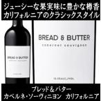 (ワイン 赤ワイン) ブレッド ＆ バタ