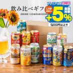 母の日 2024 ビール beer 飲み比べ ギ