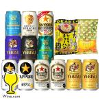 2024年5月10日限定発売 母の日 2024 ビール beer 飲み比べ ギフト セット 送料無料 Sセット おつまみ2種付き サッポロ 乾杯をもっとおいしく 350ml×12缶『GFT』