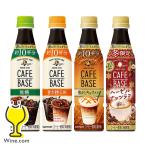 Yahoo! Yahoo!ショッピング(ヤフー ショッピング)希釈用 コーヒー 珈琲 送料無料 サントリー BOSS ボス カフェベース 4種飲み比べセット 340ml×各種3本/計12本 詰め合わせセット
