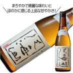 日本酒 地酒 酒 八海山
