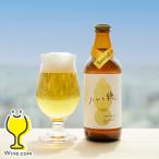  подарок пиво подарок прохладный рейс отправка бесплатная доставка Zojirushi craft пиво Hare ..330ml бутылка ×1 2 шт {UCB0112-00}(012)[ZOU]