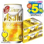 ビール beer クリアアサヒ 350ml 48本 