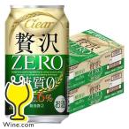 アサヒ クリアアサヒ 贅沢ゼロ ビール類 beer 発泡酒 新ジャンル 送料無料 アサヒ クリアアサヒ 贅沢0 ゼロ 350ml×2ケース/48本(048)『IAS』 第三のビール