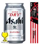 ビール beer スーパードライ ラグビー応援マフラータオル8枚付き 送料無料 アサヒ スーパードライ 350ml×2ケース/48本(048)『CSH』