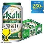 ビール アサヒ スタイルフリー<生