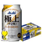 ビール類 beer 発泡酒 第3のビール アサヒ ビール 極上 キレ味 1ケース/350ml缶×24本(024) beer 『CSH』 第三のビール 新ジャンル