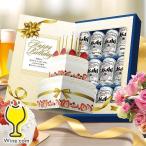 誕生日ビール beer プレゼント ギフト セット 送料無料 アサヒ AS-BG スーパードライ 飛び出す誕生日メッセージ 詰め合わせ『GFT』