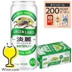 ビール beer 淡麗グリー