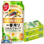 2025年11月4日限定発売 ビール beer 送