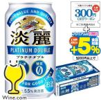 ビール beer 淡麗プラチナダブル 350ml