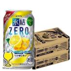 氷結 レモンサワー チューハイ 缶チューハイ 酎ハイ サワー 48本 送料無料 キリン 氷結 ZERO ゼロ レモン 350ml×2ケース/48本(048)『YML』