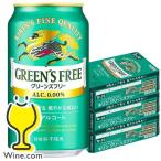 ノンアルコールビール送料無料キリン...