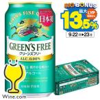 ショッピングビール ビール ノンアルコール ビール beer 24本 送料無料 キリン グリーンズフリー 350ml×1ケース/24本(024)『YML』