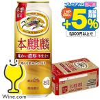 本麒麟 ビール類 beer 発泡酒 第3のビール 送料無料 キリン 本麒麟 味わい濃厚冬仕立て 500ml×1ケース/24本(024)『YML』