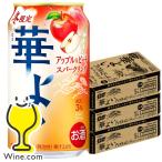 缶チューハイ サワー 送料無料 キリン 華よい アップル&ピーチスパークリング 350ml×3ケース/72本(072)『BSH』