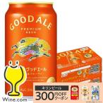 キリン キリン グッドエール 350ml缶 2ケース（48本） 国産ビール - 最
