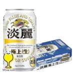 ビール 淡麗 350ml 24本 